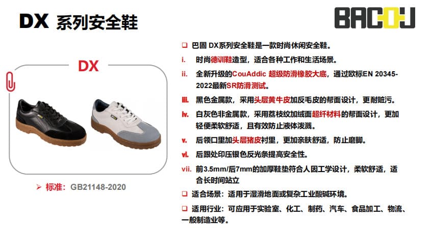 巴固（BACOU） SHDX23102 DX 安全鞋 (舒适、轻便、透气、防砸、防穿刺、防静电)